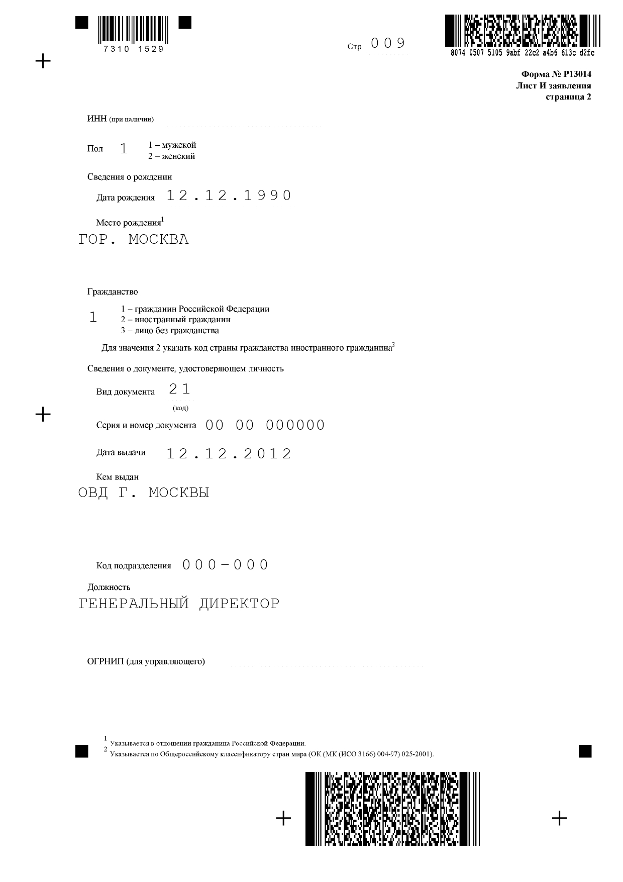 При заполнении формы 13014 программа выдает ошибку